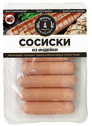 Сосиски вареные из индейки 300 гр.