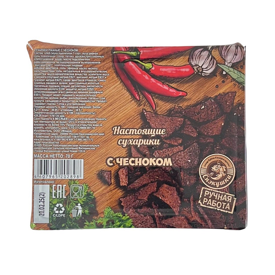 Сухарики СНЭКУШКИ с чесноком 70 гр.